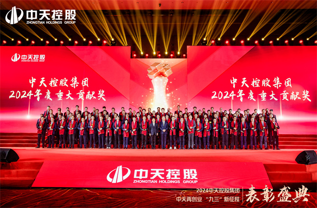蓝冠娱乐再创业，“九三”新征程！蓝冠娱乐控股集团隆重召开2024年度表彰盛典！